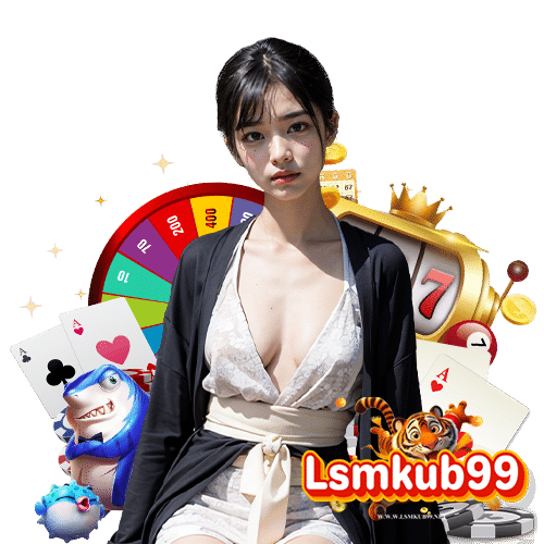 lsmkub99 บริการ 24 ชม.